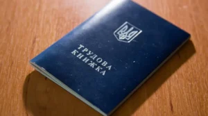 трудовая книжка