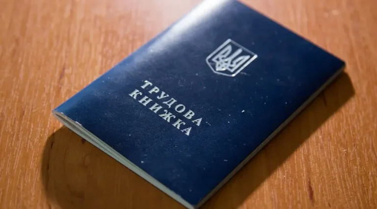 трудовая книжка