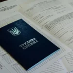 Трудовая книжка