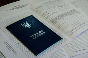 Трудова книжка