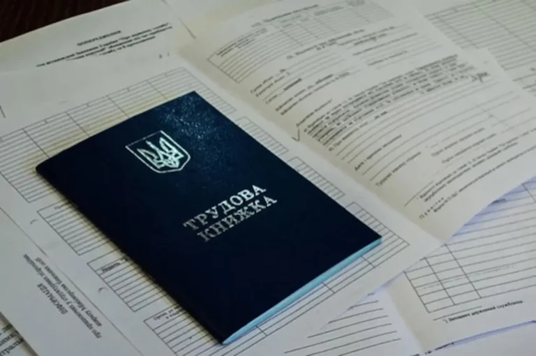 Трудова книжка