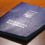 Трудова книжка