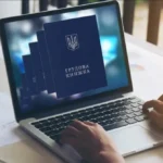 трудова книжка