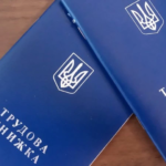 трудовая книжка