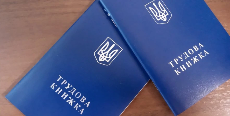 трудовая книжка