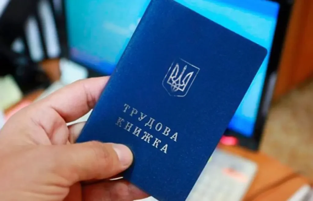 трудовая книжка