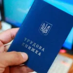 трудова книжка