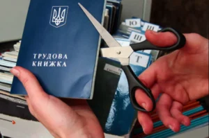 Трудова книжка