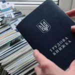 Трудова книжка