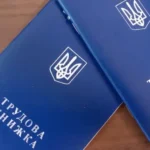 Трудова книжка