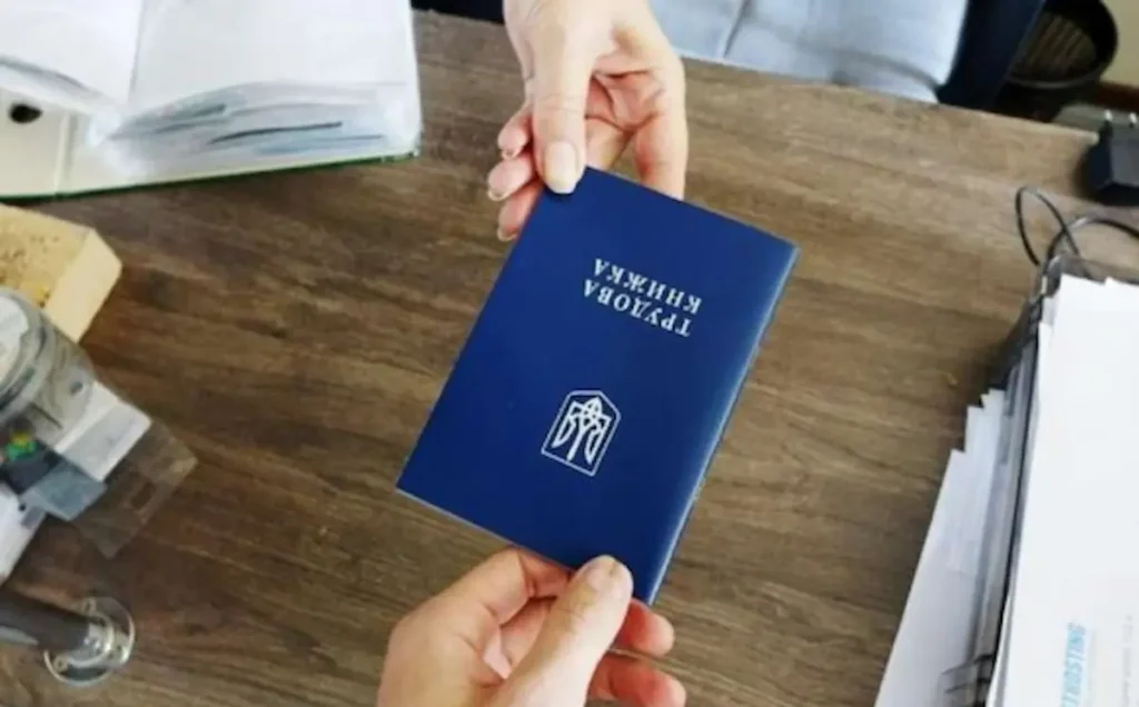 Трудову книжку передають з рук у руки