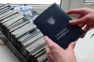 Трудова книжка