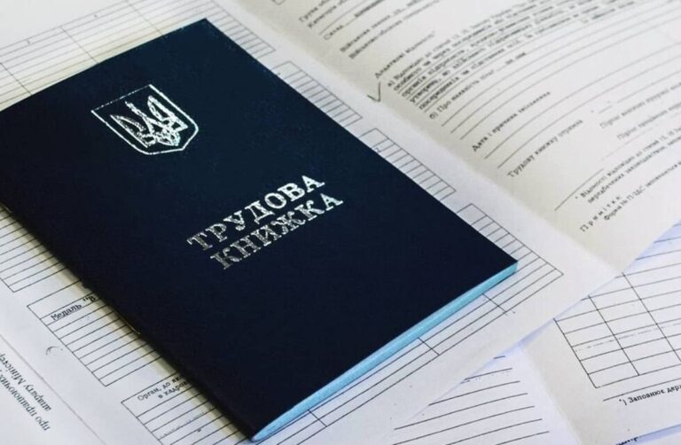 трудовая книжка