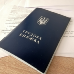 трудова книжка