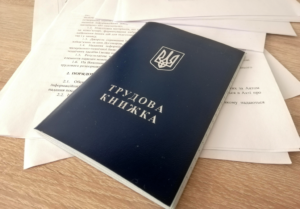 трудова книжка