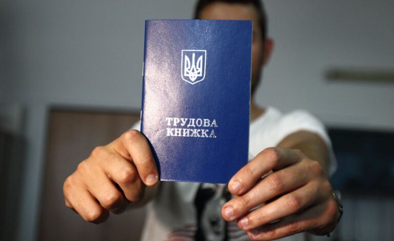 трудовая книжка