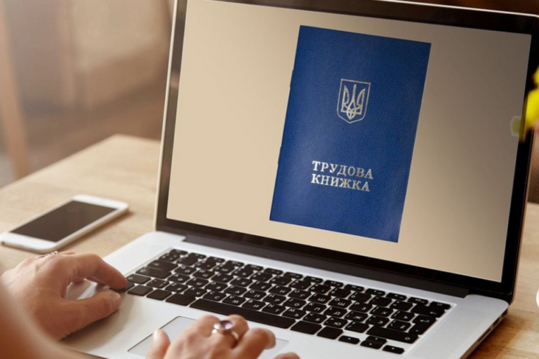 трудовая книжка