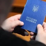 трудова