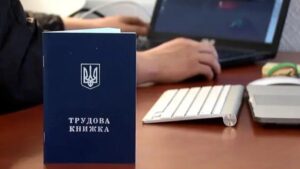 Трудовая книжка