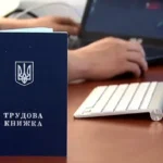 трудовая книжка
