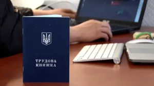 трудовая книжка