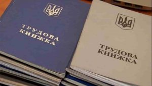 Трудовая книжка