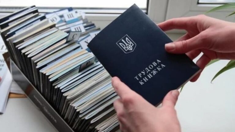 Трудова книжка