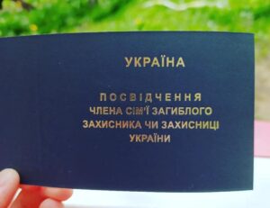 удостоверение вдовы