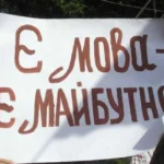 украинский язык – плакат