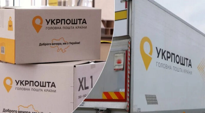 укрпочта