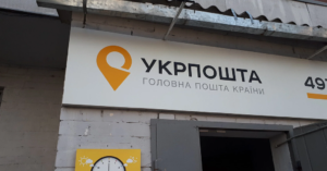 Укрпочта