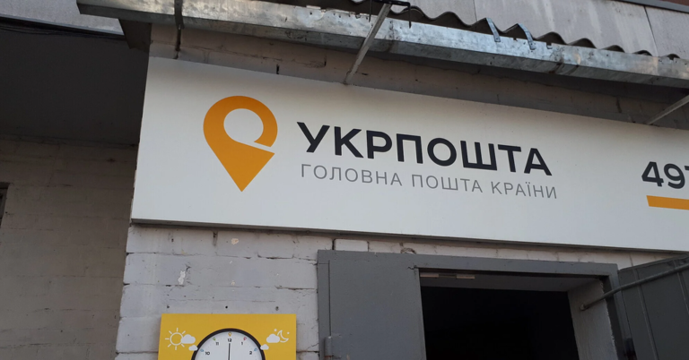 Укрпочта