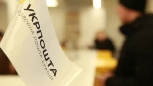 Укрпочта