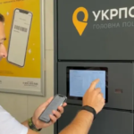 укрпошта