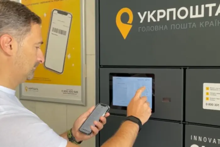 Укрпочта