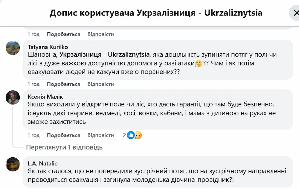 Укрзалізниця