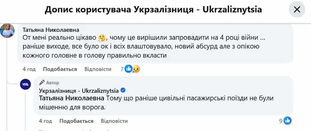 Укрзалізниця