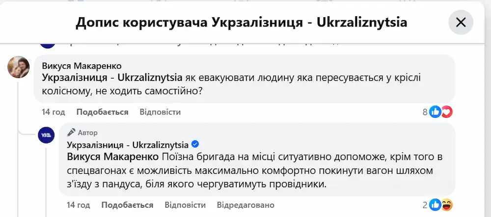 Укрзалізниця