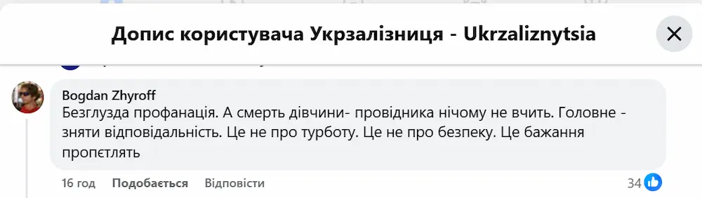 Укрзалізниця