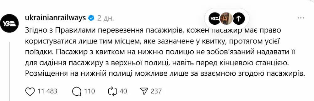 Укрзалізниця_скріншот