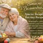 Поздравления с Пасхой