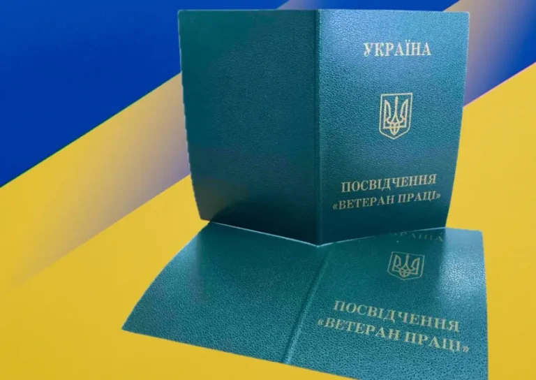 ветеран труда