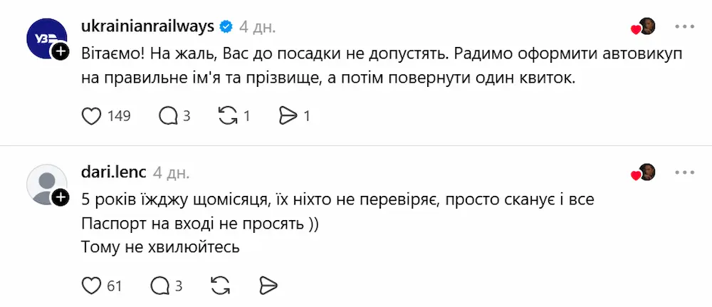 Укрзалізниця