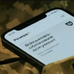 отстрочка от мобилизации