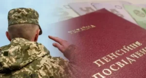 военные пенсионеры