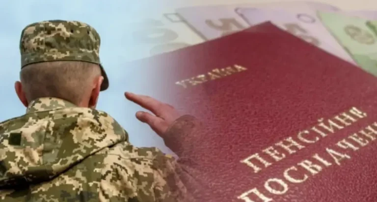 военные пенсионеры