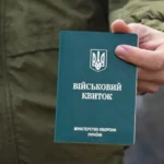 военный билет