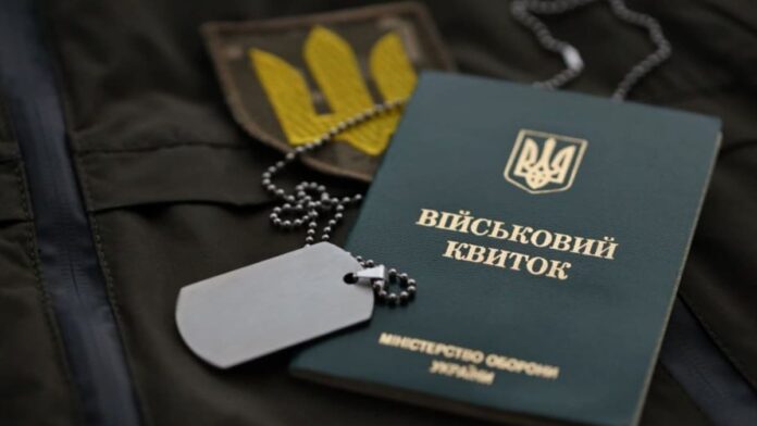 Військовий квиток
