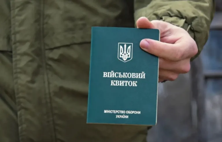 военный билет