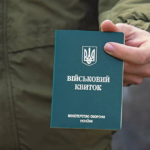 военный билет